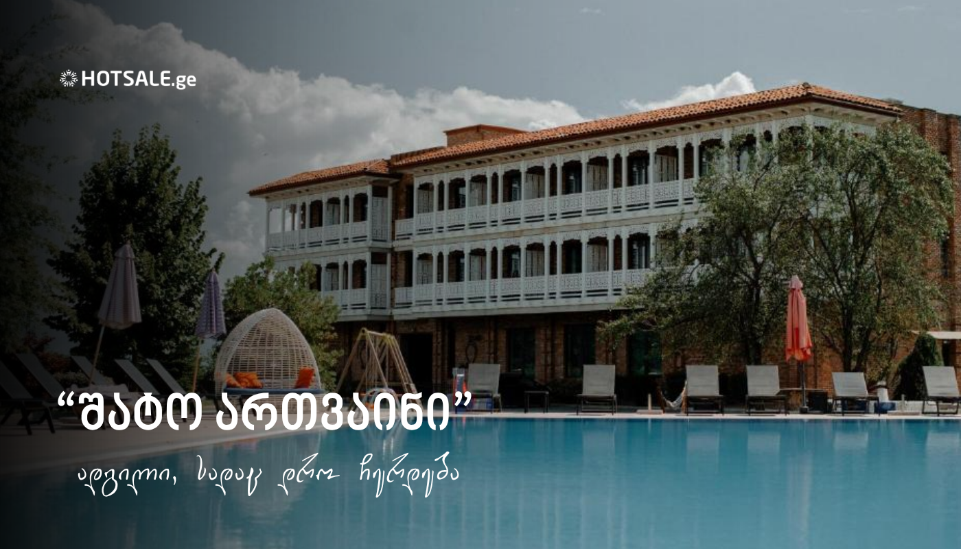 ადგილი, სადაც დრო ჩერდება